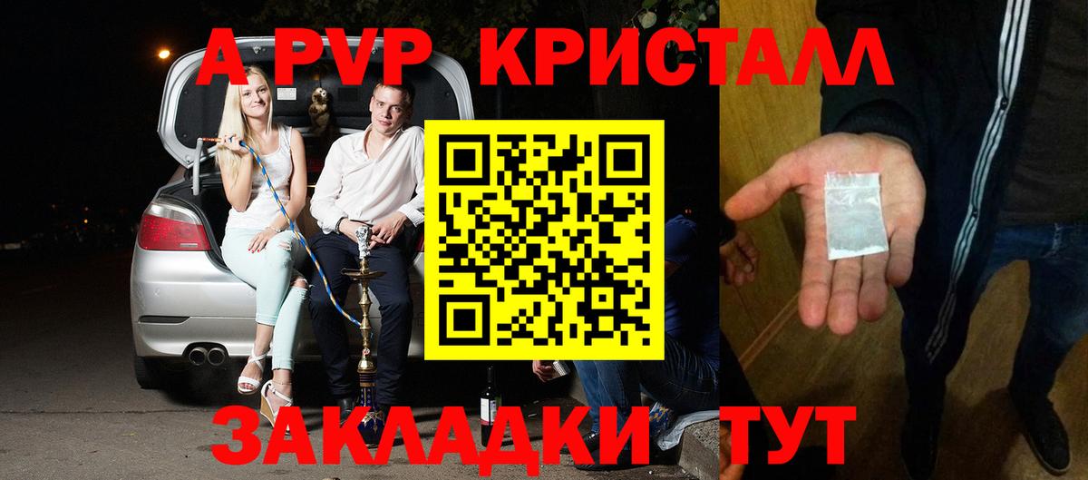 APVP VHQ  Джанкой  Alfa_PVP Crystall  A PVP Crystall 