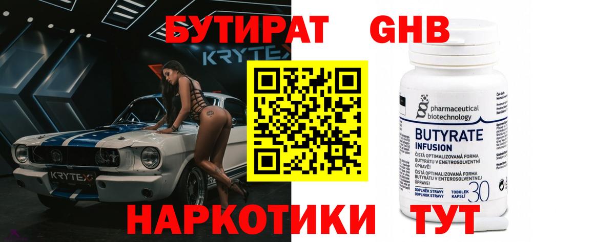 Джанкой  Бутират 1.4BDO  Вход с VPN 