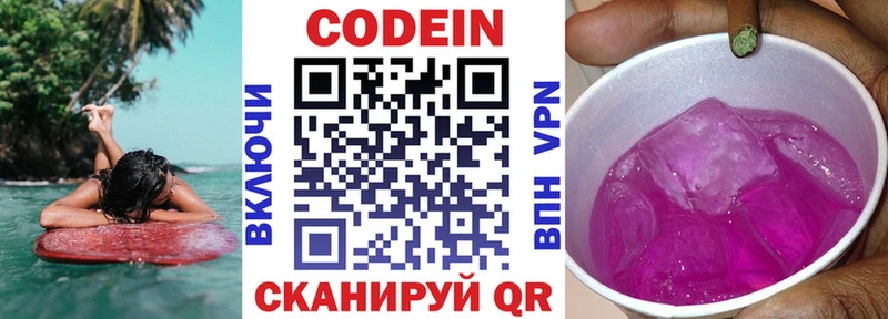 Кодеин напиток Lean (лин)  даркнет сайт  blacksprut ТОР  Джанкой 
