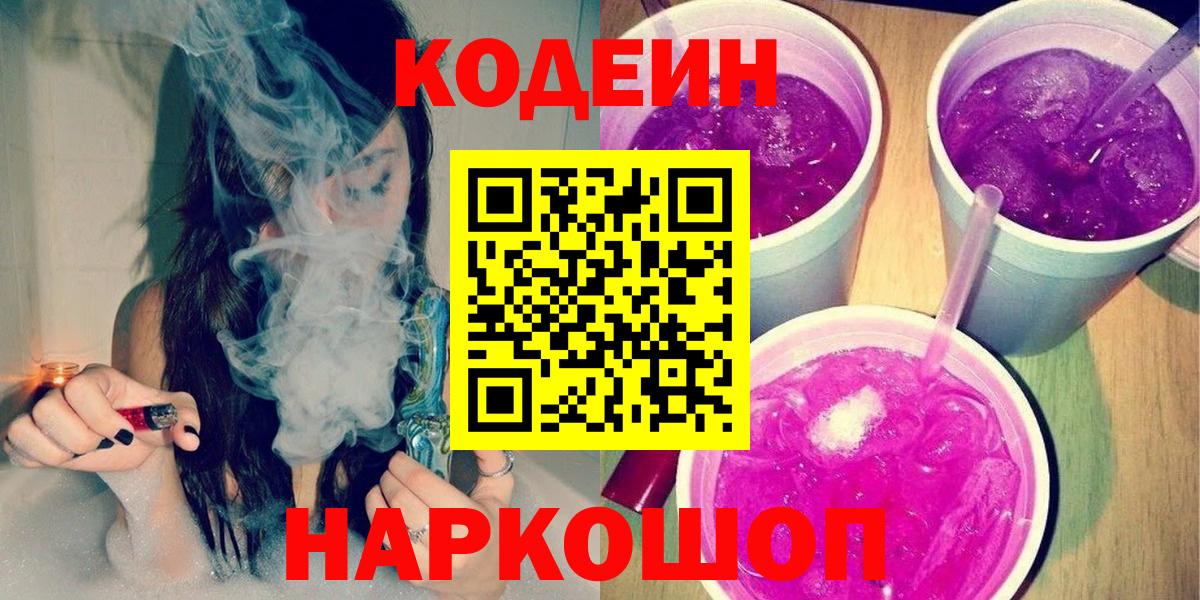 Кодеиновый сироп Lean напиток Lean (лин) Джанкой