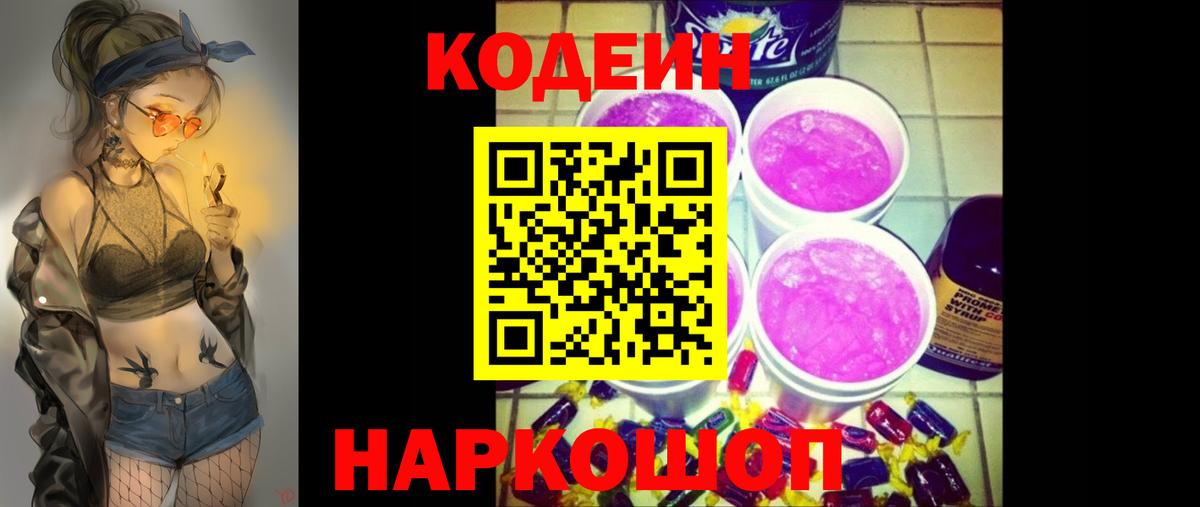 Кодеин напиток Lean (лин)  Джанкой  Codein напиток Lean (лин) 
