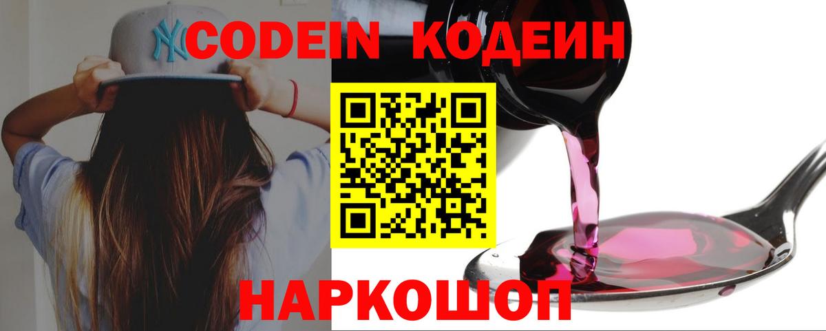 Джанкой  Кодеиновый сироп Lean напиток Lean (лин)  Вход с VPN 