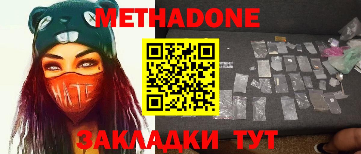 МЕТАДОН мёд  Метадон мёд  Джанкой  Вход с VPN 